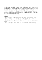 성공적 노화와 관련된 두 가지 이론인 성공적 노화모델과 SOC Model에 대해 설명하고 서구의 성공적 노화 모델이 우리나라 노인들에게 적합-4