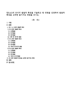 만3,4,5세 유아의 발달적 특징을 기술하고 한 연령을 선정하여 발달적 특징을 고려한 놀이지도방법을 쓰시오-1