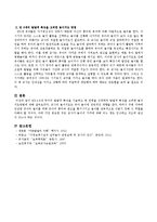 만3,4,5세 유아의 발달적 특징을 기술하고 한 연령을 선정하여 발달적 특징을 고려한 놀이지도방법을 쓰시오-5