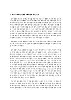 [교육행정및경영 공통] 교육행정과정의 공통요소의 각 과정에 대한 설명과 우리나라 학교교육에서 각 과정이 실제로 어떻게 실행되고 있는지를 보여주는 구체적인 예를 하나씩 제시하고 설명하시오-3