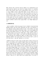 [교육행정및경영 공통] 교육행정과정의 공통요소의 각 과정에 대한 설명과 우리나라 학교교육에서 각 과정이 실제로 어떻게 실행되고 있는지를 보여주는 구체적인 예를 하나씩 제시하고 설명하시오-4