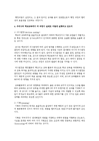 [교육행정및경영 공통] 교육행정과정의 공통요소의 각 과정에 대한 설명과 우리나라 학교교육에서 각 과정이 실제로 어떻게 실행되고 있는지를 보여주는 구체적인 예를 하나씩 제시하고 설명하시오-9