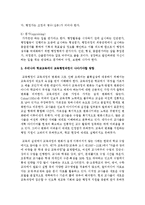[교육행정및경영 공통] 교육행정과정의 공통요소의 각 과정에 대한 설명과 우리나라 학교교육에서 각 과정이 실제로 어떻게 실행되고 있는지를 보여주는 구체적인 예를 하나씩 제시하고 설명하시오-11
