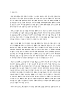 [교육행정및경영 공통] 교육행정과정의 공통요소의 각 과정에 대한 설명과 우리나라 학교교육에서 각 과정이 실제로 어떻게 실행되고 있는지를 보여주는 구체적인 예를 하나씩 제시하고 설명하시오-12