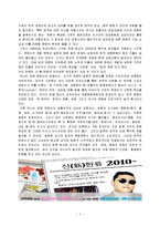 신(新)한류, K-POP의 성공요인과 향후 전략-2