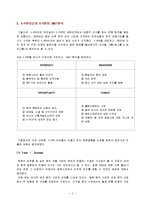 신(新)한류, K-POP의 성공요인과 향후 전략-3