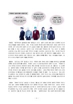 신(新)한류, K-POP의 성공요인과 향후 전략-6