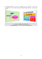 신(新)한류, K-POP의 성공요인과 향후 전략-13