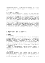 국제경영의이해1공통)테일러 시스템과 포드 시스템을 각각 설명하고, 차이점에 대해서 설명하시오 또한, 포드시스템의 의의에 대해서 설명하시오0k-4