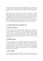 인권법3A)형사피의자?피고인의 인권보장을 위한 국제적 기준과 헌법을 포함한 우리 법령상의 인권기준을 비교하여 설명하시오0k-3