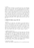 [인간행동과사회환경 B형] 행동발달에 대한 매슬로(A Maslow)이론의 특징과 장단점을 설명하시오-10