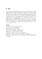 [인간행동과사회환경 B형] 행동발달에 대한 매슬로(A Maslow)이론의 특징과 장단점을 설명하시오-12