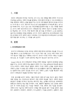 [아동과학지도] 유아과학교육의 다양한 교수방법 네가지 중에서 본인이 생각하는 가장 바람직한 유아과학교육의 교수방법-2