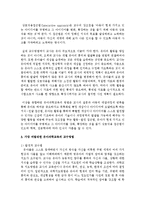 [아동과학지도] 유아과학교육의 다양한 교수방법 네가지 중에서 본인이 생각하는 가장 바람직한 유아과학교육의 교수방법-4