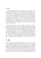 [아동과학지도] 유아과학교육의 다양한 교수방법 네가지 중에서 본인이 생각하는 가장 바람직한 유아과학교육의 교수방법-6