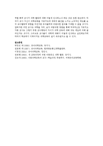 [아동과학지도] 유아과학교육의 다양한 교수방법 네가지 중에서 본인이 생각하는 가장 바람직한 유아과학교육의 교수방법-7