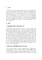 [아동문학] 아동문학활동과 관련하여 책만들기 활동을 한다면 아동이 할 수 있는 책만들기 활동방법은 어떤 것이 있을지-2