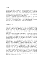 체계이론을 정리한 뒤, 가족상담 및 치료의 발달사에서 체계이론이 갖는 의의에 대해서 설명하시오.-2