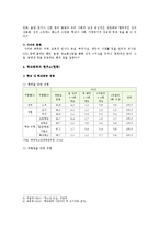 [학교폭력의예방및대책] 현대사회 학교폭력의 현주소에 대해 설명하고, 학교폭력을 예방하기 위한 가정(부모 중심)과 유아교육기관(원장 및 교사 중심)의 역할에 대하여-6