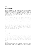 노인복지론-고령사회 노인문제의 배경-1