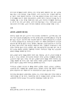 노인복지론-고령사회 노인문제의 배경-3