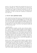 한국경제의이해4C) 한국의 임금에 관해 논하시오0k-5
