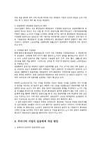 한국경제의이해4C) 한국의 임금에 관해 논하시오0k-6
