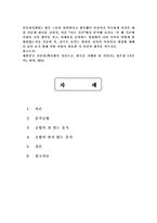 인간과사회3C) 내가 그동안 당연하다고 생각했던 사실이나 익숙하게 여겨온 대상 가운데 하나를 골라서, 이를 “다른 시각”에서 분석해 보시오. 이 때 기존에 가졌던 나의 생각을 적고, 과제물을 준비하는 과정에서 나의 시각이 어떻게 변화하였는지를 서술한 후, 겉으로 보이는 현상을 넘어서 사건이나 대상에 대해 더 깊이 보기 위해 어떤 작업이 필요한 지 자신의 생-1