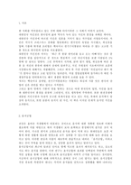 인간과사회3C) 내가 그동안 당연하다고 생각했던 사실이나 익숙하게 여겨온 대상 가운데 하나를 골라서, 이를 “다른 시각”에서 분석해 보시오. 이 때 기존에 가졌던 나의 생각을 적고, 과제물을 준비하는 과정에서 나의 시각이 어떻게 변화하였는지를 서술한 후, 겉으로 보이는 현상을 넘어서 사건이나 대상에 대해 더 깊이 보기 위해 어떤 작업이 필요한 지 자신의 생-2