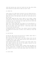인간과사회3C) 내가 그동안 당연하다고 생각했던 사실이나 익숙하게 여겨온 대상 가운데 하나를 골라서, 이를 “다른 시각”에서 분석해 보시오. 이 때 기존에 가졌던 나의 생각을 적고, 과제물을 준비하는 과정에서 나의 시각이 어떻게 변화하였는지를 서술한 후, 겉으로 보이는 현상을 넘어서 사건이나 대상에 대해 더 깊이 보기 위해 어떤 작업이 필요한 지 자신의 생-4