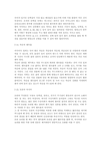 인간과사회3C) 내가 그동안 당연하다고 생각했던 사실이나 익숙하게 여겨온 대상 가운데 하나를 골라서, 이를 “다른 시각”에서 분석해 보시오. 이 때 기존에 가졌던 나의 생각을 적고, 과제물을 준비하는 과정에서 나의 시각이 어떻게 변화하였는지를 서술한 후, 겉으로 보이는 현상을 넘어서 사건이나 대상에 대해 더 깊이 보기 위해 어떤 작업이 필요한 지 자신의 생-8