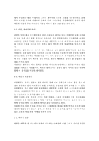 인간과사회3C) 내가 그동안 당연하다고 생각했던 사실이나 익숙하게 여겨온 대상 가운데 하나를 골라서, 이를 “다른 시각”에서 분석해 보시오. 이 때 기존에 가졌던 나의 생각을 적고, 과제물을 준비하는 과정에서 나의 시각이 어떻게 변화하였는지를 서술한 후, 겉으로 보이는 현상을 넘어서 사건이나 대상에 대해 더 깊이 보기 위해 어떤 작업이 필요한 지 자신의 생-10