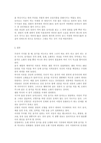 인간과사회3C) 내가 그동안 당연하다고 생각했던 사실이나 익숙하게 여겨온 대상 가운데 하나를 골라서, 이를 “다른 시각”에서 분석해 보시오. 이 때 기존에 가졌던 나의 생각을 적고, 과제물을 준비하는 과정에서 나의 시각이 어떻게 변화하였는지를 서술한 후, 겉으로 보이는 현상을 넘어서 사건이나 대상에 대해 더 깊이 보기 위해 어떤 작업이 필요한 지 자신의 생-13