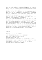 인간과사회3C) 내가 그동안 당연하다고 생각했던 사실이나 익숙하게 여겨온 대상 가운데 하나를 골라서, 이를 “다른 시각”에서 분석해 보시오. 이 때 기존에 가졌던 나의 생각을 적고, 과제물을 준비하는 과정에서 나의 시각이 어떻게 변화하였는지를 서술한 후, 겉으로 보이는 현상을 넘어서 사건이나 대상에 대해 더 깊이 보기 위해 어떤 작업이 필요한 지 자신의 생-16