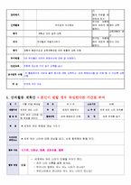 [교과교육론C형]누리과정의 생활주제 1개를 자유롭게 선택하고, 만5세를 대상으로 월간교육(보육)계획안(1개월분), 주간교육(보육)계획안(4주분), 일일교육(보육)계획안(1일분)-7