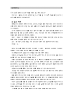 [놀이지도B형] 어린이집이나 유치원에서 유아들의 가상놀이 혹은 상징놀이를 최소 20분 이상 관찰하고 다음의 사항에 대해 구체적으로 기술하시오.(상징 사용, 놀이맥락, 상징변화 등)-6