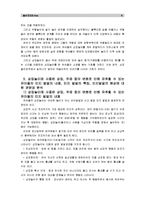 [놀이지도B형] 어린이집이나 유치원에서 유아들의 가상놀이 혹은 상징놀이를 최소 20분 이상 관찰하고 다음의 사항에 대해 구체적으로 기술하시오.(상징 사용, 놀이맥락, 상징변화 등)-9