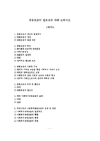 공동모금의 필요성에 대해 논하시오-1