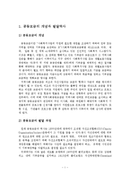 공동모금의 필요성에 대해 논하시오-2