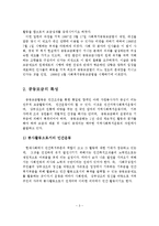 공동모금의 필요성에 대해 논하시오-4