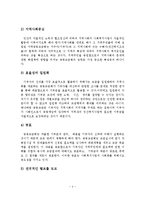 공동모금의 필요성에 대해 논하시오-5
