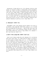 공동모금의 필요성에 대해 논하시오-6