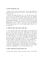 공동모금의 필요성에 대해 논하시오-7