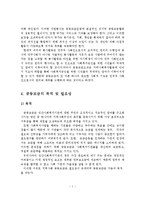 공동모금의 필요성에 대해 논하시오-8