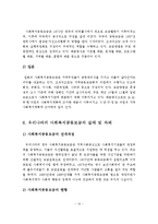 공동모금의 필요성에 대해 논하시오-11