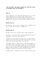 가족의 기능과 역할이 점점 세분화 되고 변화하고 있다 가족의 의미가 무엇인지 쓰고 미래지향적인 가족의 기능에 대해 토론하시오-1
