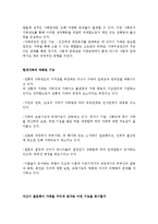 가족의 기능과 역할이 점점 세분화 되고 변화하고 있다 가족의 의미가 무엇인지 쓰고 미래지향적인 가족의 기능에 대해 토론하시오-2