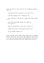 가족의 기능과 역할이 점점 세분화 되고 변화하고 있다 가족의 의미가 무엇인지 쓰고 미래지향적인 가족의 기능에 대해 토론하시오-3