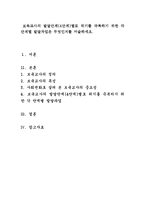 보육교사의 발달단계(4단계)별로 위기를 극복하기 위한 각 단계별 발달과업은 무엇인지를 서술하세요-1
