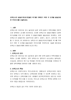 보육교사의 발달단계(4단계)별로 위기를 극복하기 위한 각 단계별 발달과업은 무엇인지를 서술하세요-2